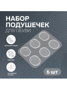 Набор подушечек для обуви, на клеевой основе, силиконовые, 6 шт., прозрачный