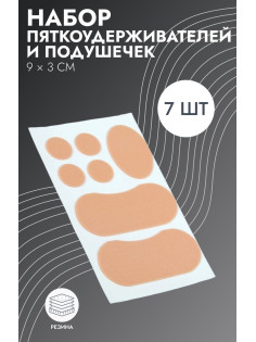 Набор подушечек и пяткоудерживателей для обуви, на клеевой основе, 7 шт., бежевый