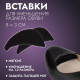 Вставки для уменьшения размера обуви, мягкие, пара, чёрные