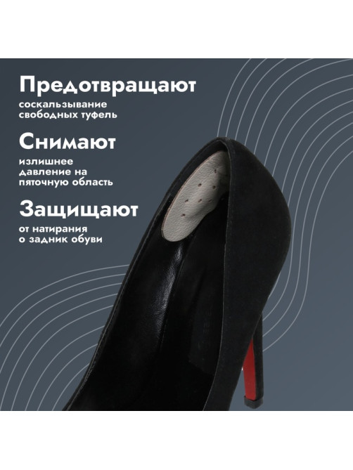 Пяткоудерживатели для обуви, на клеевой основе, дышащие, 10×4 см, пара, бежевые