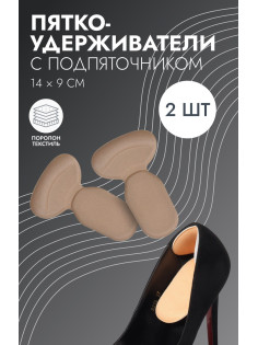 Пяткоудерживатели для обуви, с подпяточником, на клеевой основе, 14×9 см, пара, бежевые