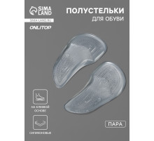 Полустельки для обуви, на клеевой основе, силиконовые, 12.5×6.4 см, пара, прозрачные