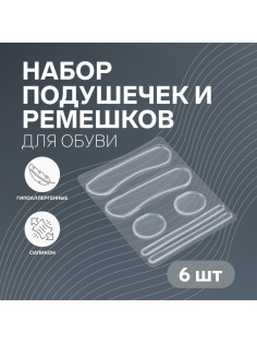 Набор подушечек, пяткоудерживателей и ремешков для обуви, на клеевой основе, силиконовые, 6 шт., прозрачный