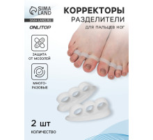 Корректоры - разделители для пальцев ног, 2 разделителя, силиконовые, 7×2 см, пара, белые