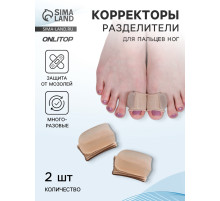 Корректоры - разделители для больших пальцев, на манжете, силиконовые, 3.5×2.5 см, пара, бежевые