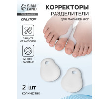 Корректоры - разделители для пальцев ног, с накладкой на косточку большого пальца, силиконовые, 7×6 см, пара, белые