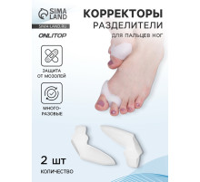 Корректоры - разделители для пальцев ног, с накладкой на косточку, силиконовые, 9×4 см, пара, белые