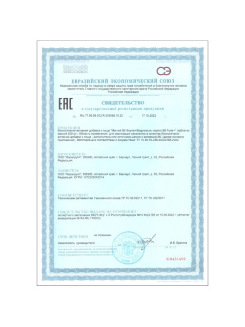 Магний B6 форте, 50 таблеток по 500 мг