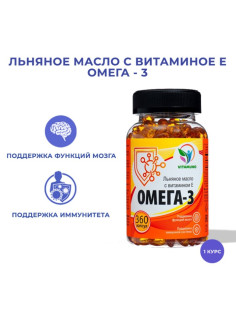 Омега-3 льняное масло с витамином Е, 360 капсул по 350 мг