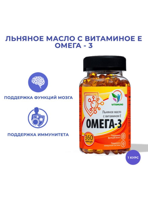 Омега-3 льняное масло с витамином Е, 360 капсул по 350 мг
