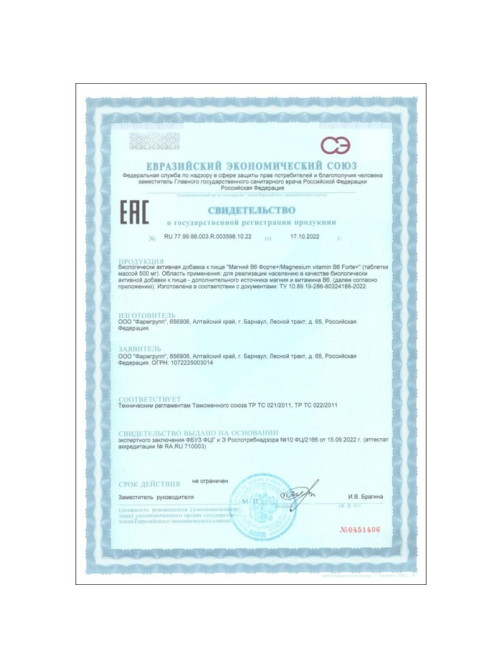 Магний B6 форте, 50 таблеток по 500 мг