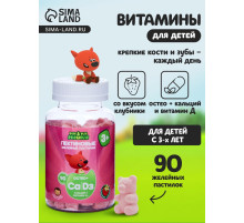 Витамины для детей МИ-МИ-МИШКИ, Кальций и Витамин Д, пектиновые жевательные пастилки массой 2 г 90 штук