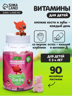 Витамины для детей МИ-МИ-МИШКИ, Кальций и Витамин Д, пектиновые жевательные пастилки массой 2 г 90 штук