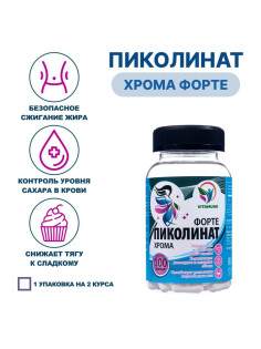 Пиколинат хрома Форте, коррекция веса, 100 таблеток по 100 мг