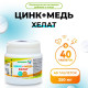 Цинк+ медь хелат, сильный иммунитет, профилактика простуды, 40 таблеток по 250 мг