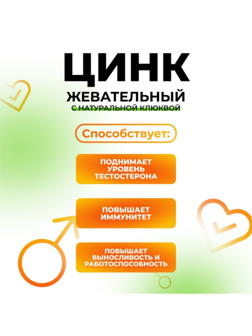 Цинк жевательный с натуральной с клюквой, 100 таблеток по 500 мг