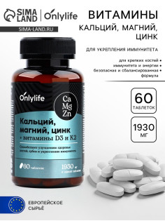 Кальций Магний Цинк, витамины, для укрепления иммунитета, 60 таблеток