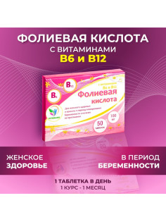 Фолиевая кислота Vitamuno для взрослых, 50 таблеток по 100 мг