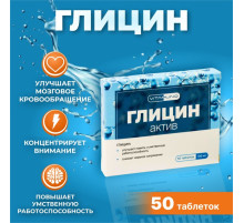 Глицин Актив для взрослых и детей, 50 таблеток по 0.1 г