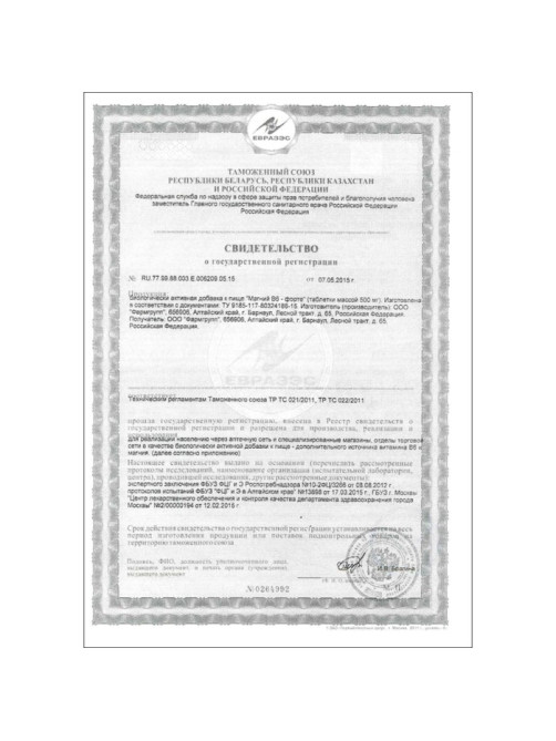 Магний B6-форте Vitamuno, 50 таблеток по 500 мг