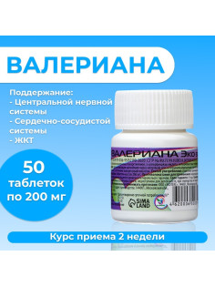 Валериана, 50 таблеток по 200 мг/банка