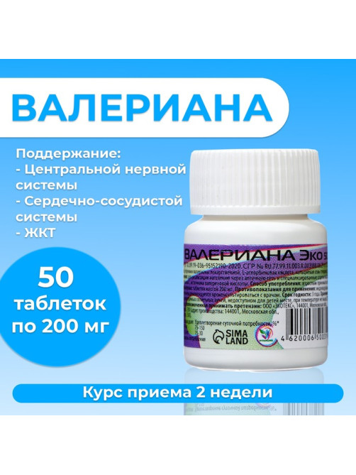Валериана, 50 таблеток по 200 мг/банка