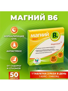 Магний B6-форте Vitamuno, 50 таблеток по 500 мг