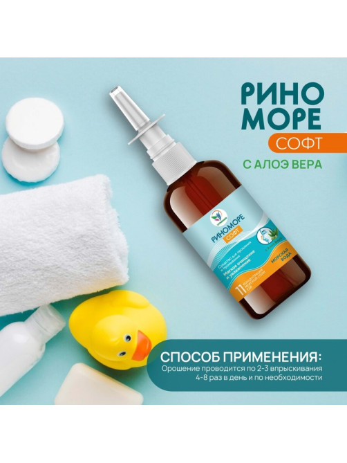 Спрей назальный РиноМоре Софт, с алое вера, 100 мл