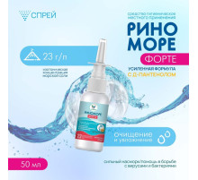 Спрей назальный РиноМоре Форте, с д-пантенолом, 50 мл