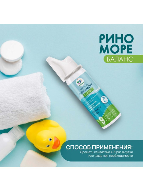 Аэрозоль РиноМоре Баланс, 50 мл.