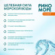 Спрей назальный РиноМоре Софт, 100 мл