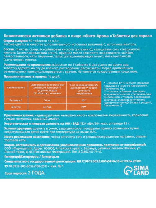 Таблетки для горла Фито-Арома Vitamuno, 50 шт. по 500 мг