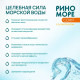 Спрей назальный РиноМоре Софт, с д-пантенолом, 100 мл