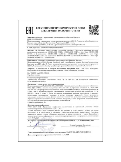 Спрей назальный РиноМоре Форте, 100 мл