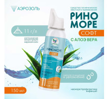 Аэрозоль РиноМоре Софт, с Алоэ Вера, 150 мл