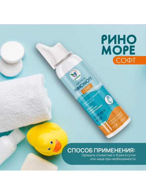 Аэрозоль РиноМоре Софт, 150 мл
