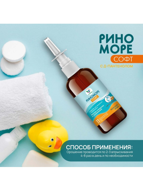 Спрей назальный РиноМоре Софт, с д-пантенолом, 100 мл