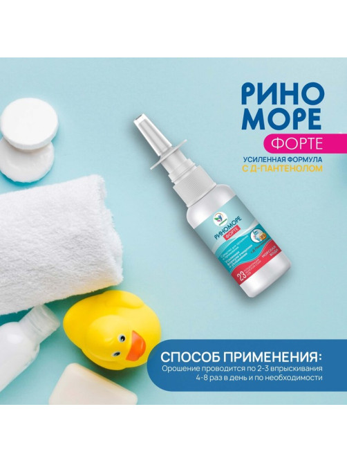 Спрей назальный РиноМоре Форте, с д-пантенолом, 50 мл