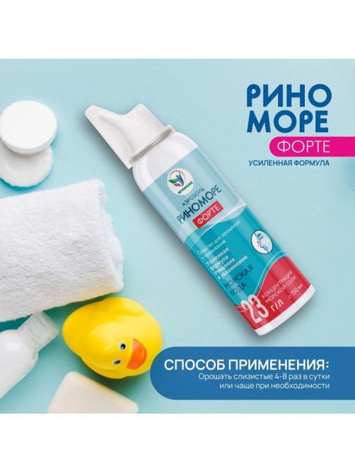 Аэрозоль РиноМоре Форте, 150 мл