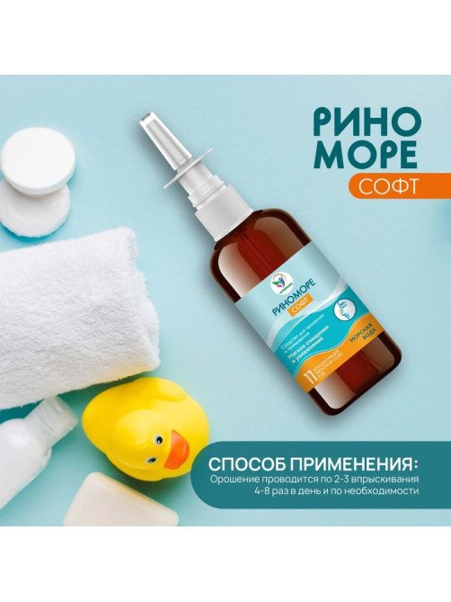 Спрей назальный РиноМоре Софт, 100 мл