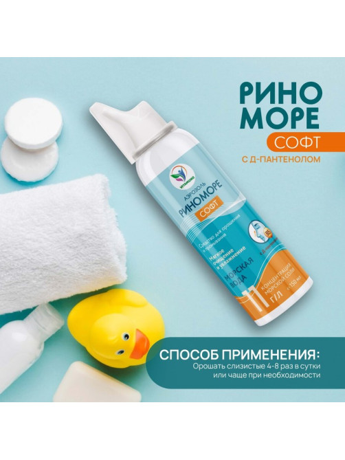 Аэрозоль РиноМоре Софт, с Д-пантенолом, 150 мл