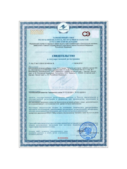 Таблетки для горла Фито-Арома Vitamuno, 50 шт. по 500 мг