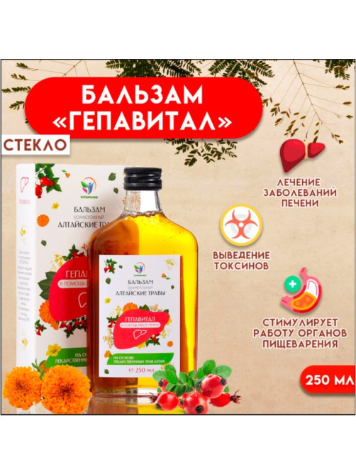 Безалкогольный алтайский бальзам на травах Vitamuno «Гепавитал», в помощь работе печени, стекло, 250 мл