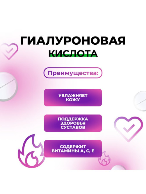Гиалуроновая кислота, здоровые суставы, увлажнение кожи, 60 таблеток по 500 мг