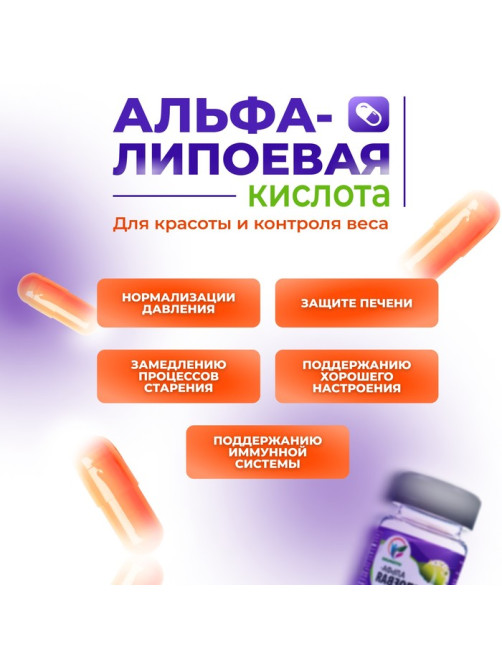 Альфа-липоевая кислота Slim, жиросжигатель, 60 капсул по 400 мг
