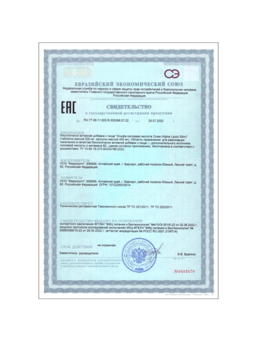 Альфа-липоевая кислота Slim, жиросжигатель, 60 капсул по 400 мг