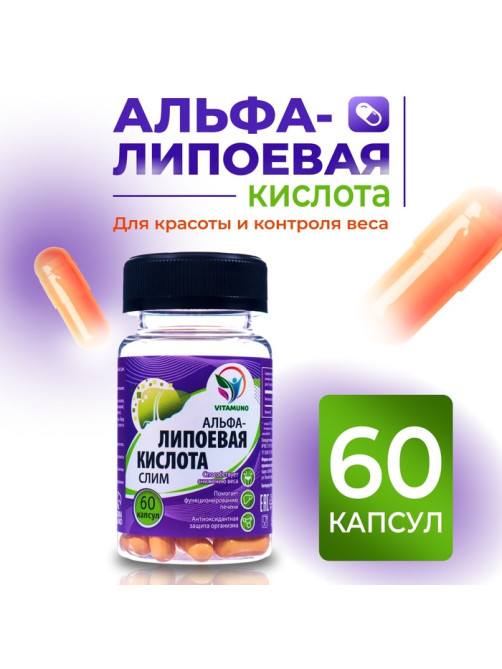 Альфа-липоевая кислота Slim, жиросжигатель, 60 капсул по 400 мг