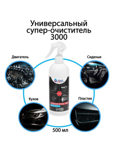 Универсальный супер-очиститель Grand Caratt 3000, 500 мл