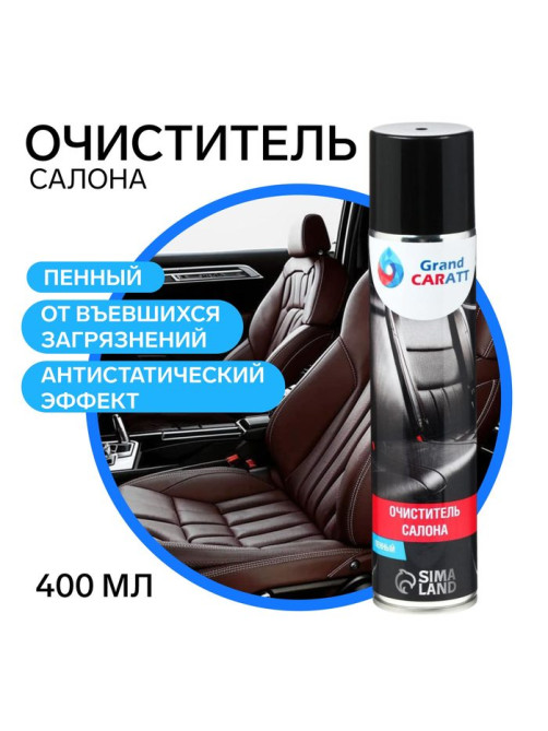 Очиститель салона Grand Caratt пенный, 400 мл, аэрозоль