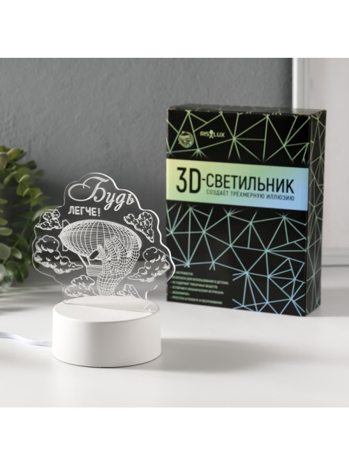 Светильник 3D RISALUX «Будь легче», LED-ночник, RGB, от сети